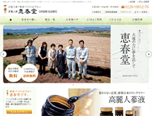 Tablet Screenshot of keisyundo.com